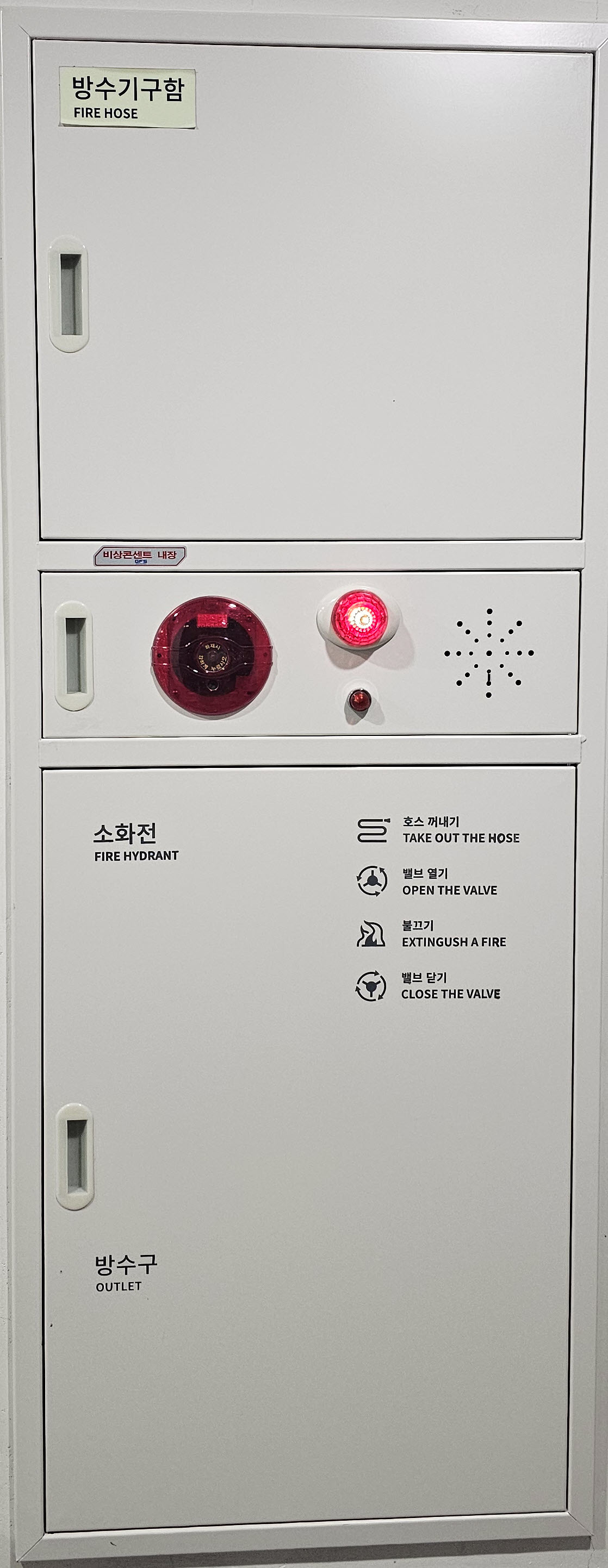 소화전