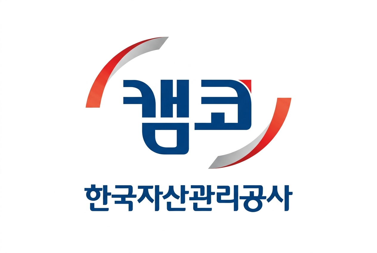 한국자산관리공사