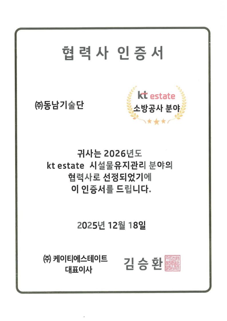 KT협력사인증서