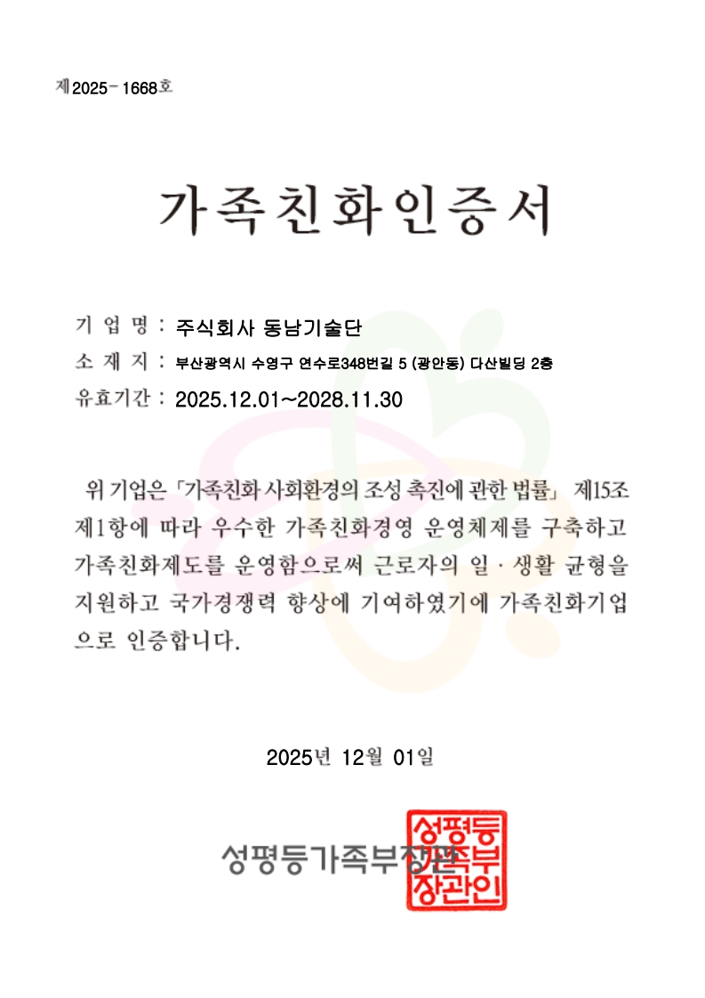 가족친화인증서