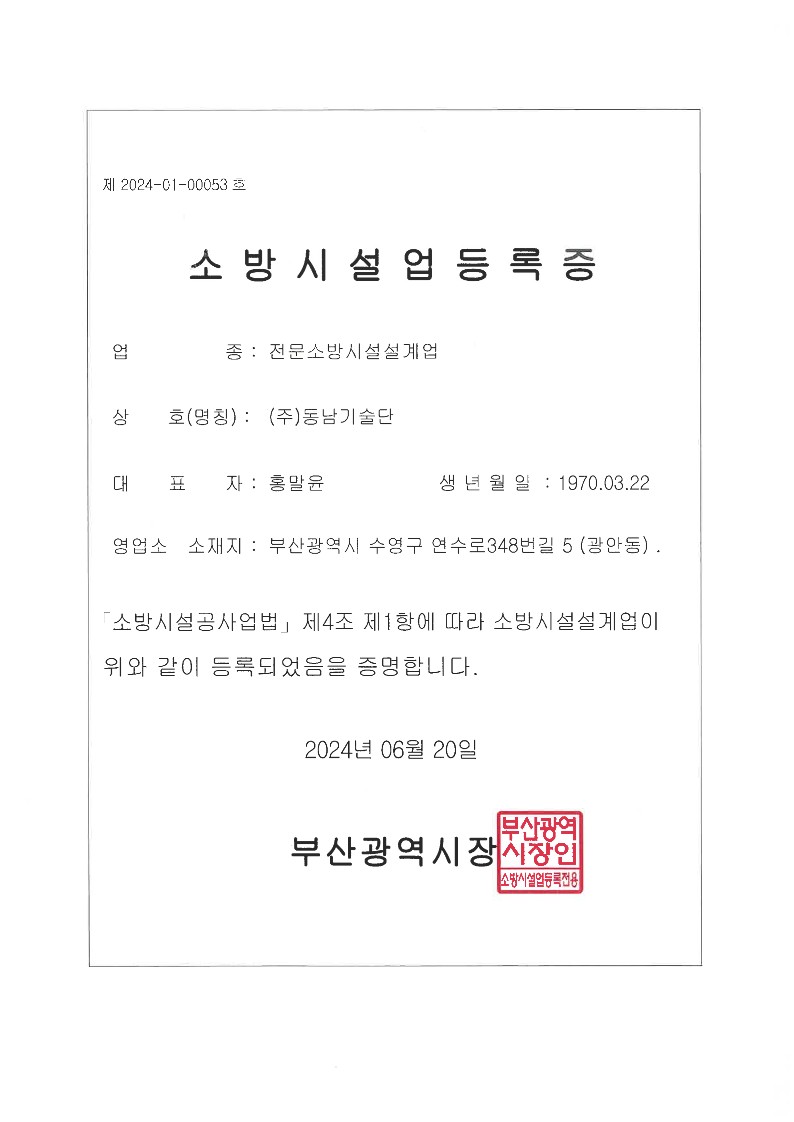 소방시설업등록증(설계업)