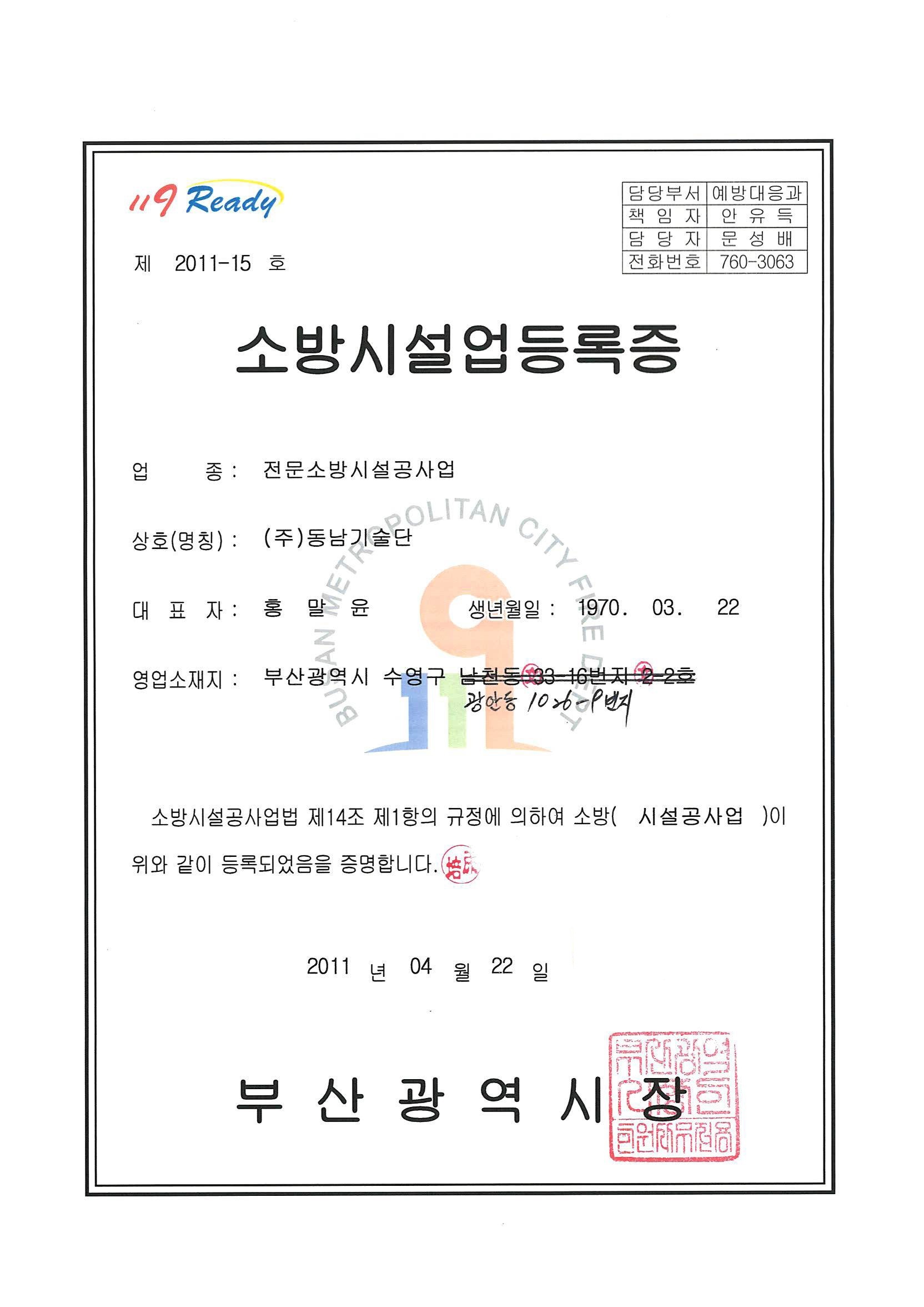 소방시설업등록증